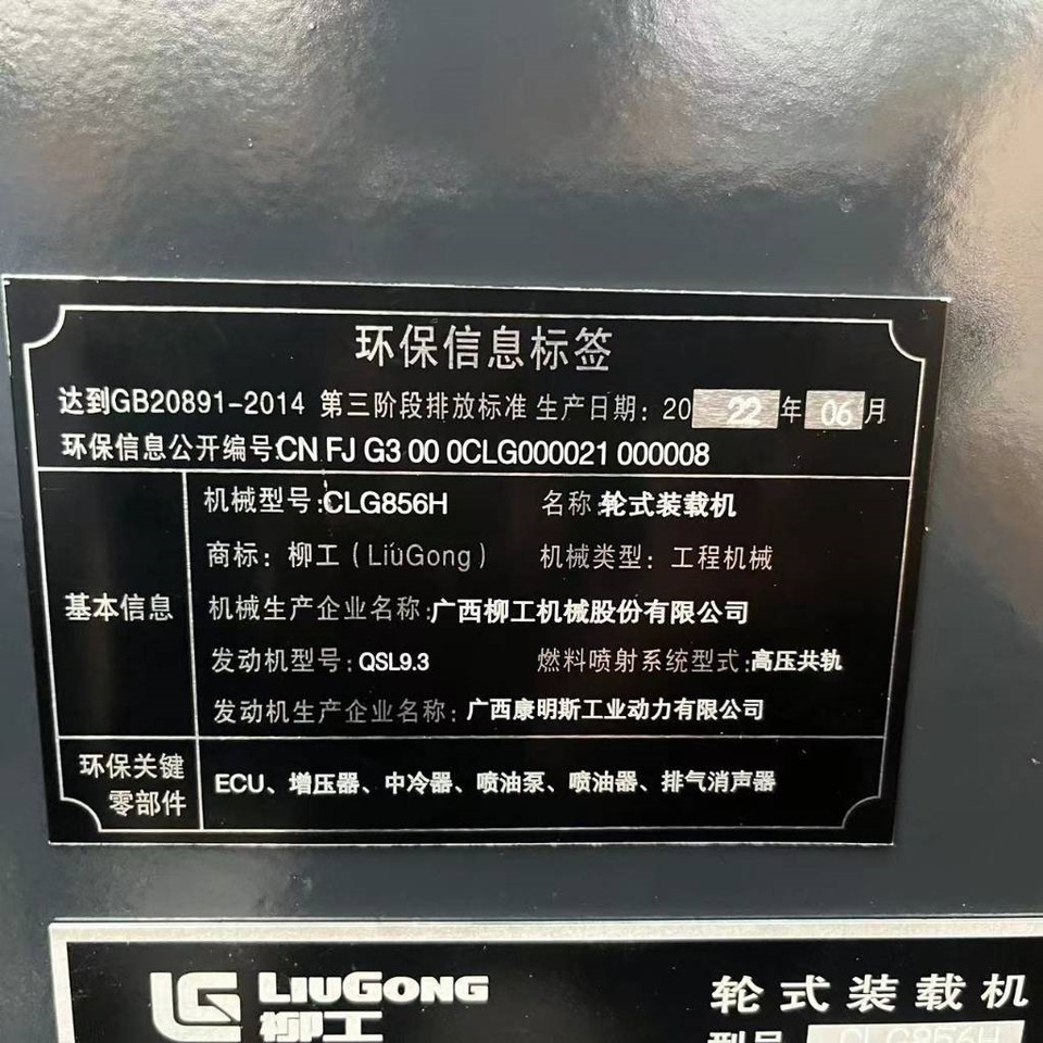 LiuGong 856 H - Gumikerekes homlokrakodó: 3 kép. LiuGong 856 H - Gumikerekes homlokrakodó: 3 kép.