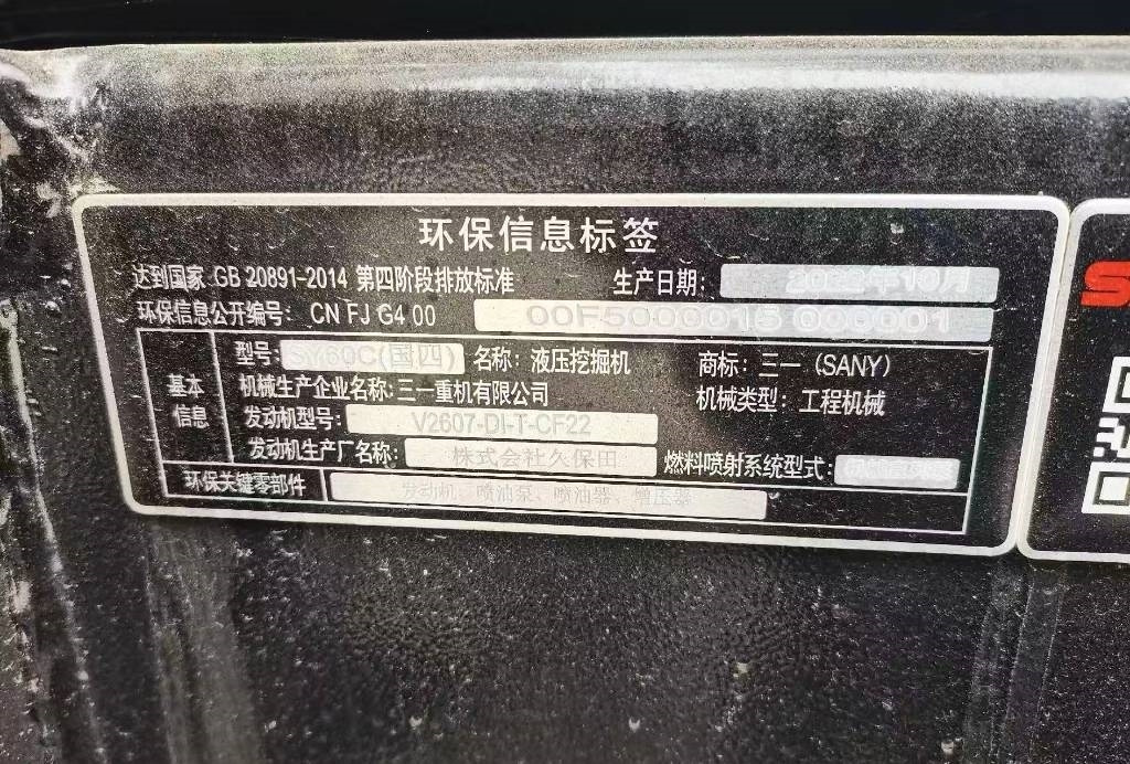 Sany SY 60 C - Minikotró: 4 kép. Sany SY 60 C - Minikotró: 4 kép.