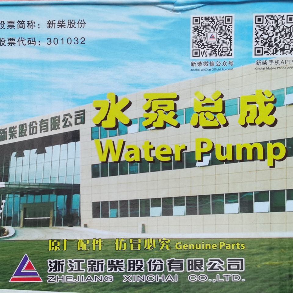 Qingdao Promising Genuine XINCHAI Engine Water Pump - Hűtőfolyadék szivattyú - Gumikerekes homlokrakodó: 4 kép. Qingdao Promising Genuine XINCHAI Engine Water Pump - Hűtőfolyadék szivattyú - Gumikerekes homlokrakodó: 4 kép.